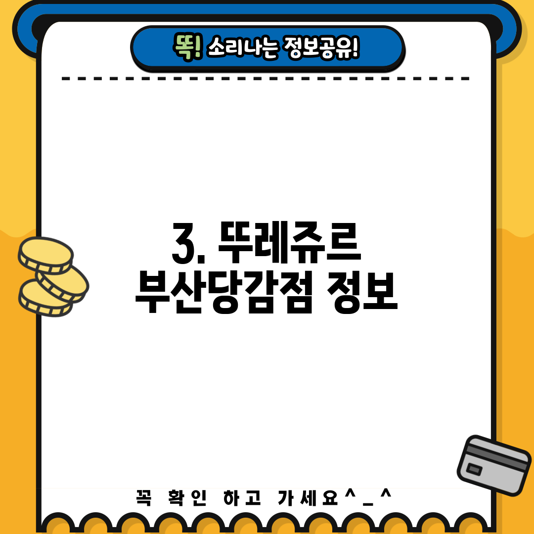 3. 뚜레쥬르 부산당감점 정보