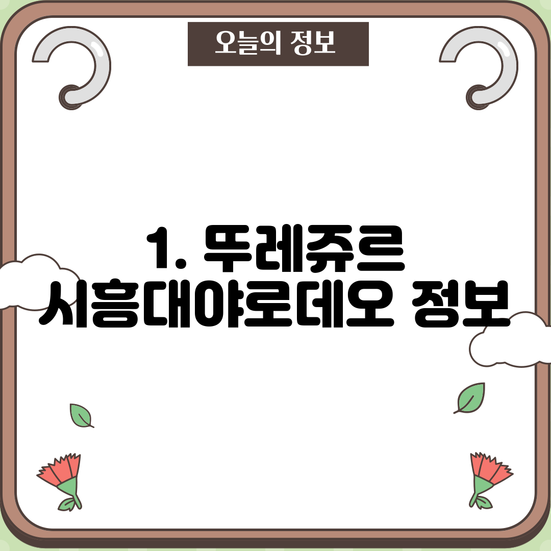 1. 뚜레쥬르 시흥대야로데오 정보