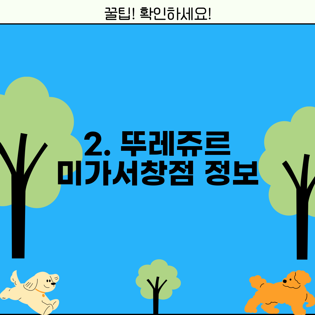 2. 뚜레쥬르 미가서창점 정보