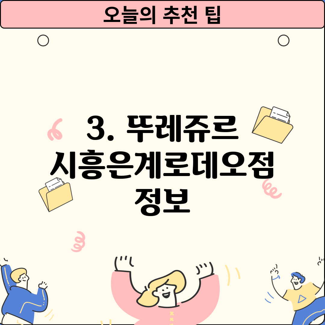 3. 뚜레쥬르 시흥은계로데오점 정보
