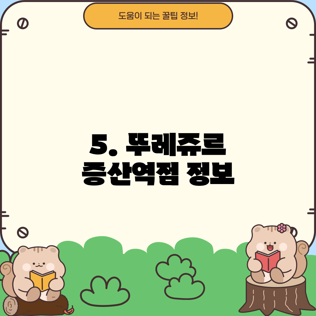 5. 뚜레쥬르 증산역점 정보