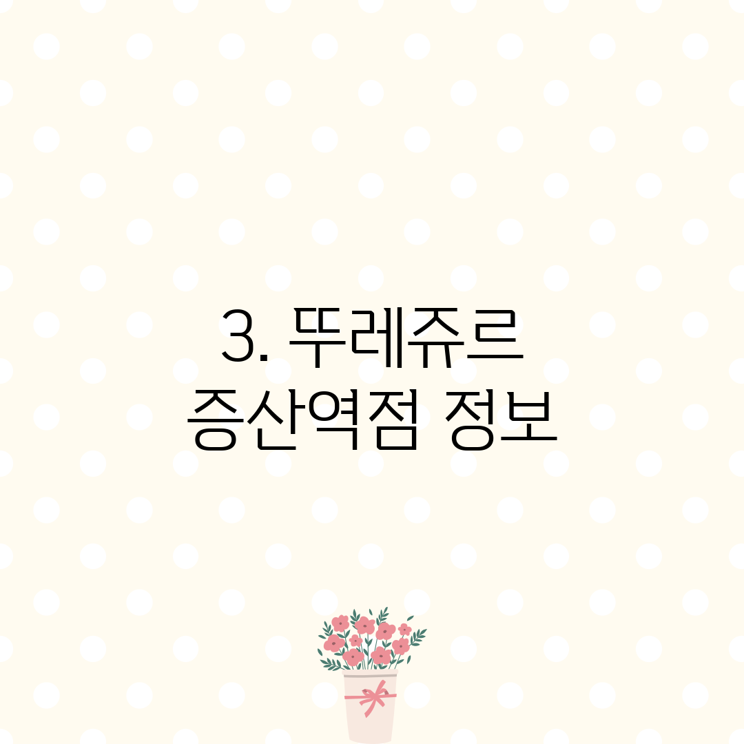 3. 뚜레쥬르 증산역점 정보