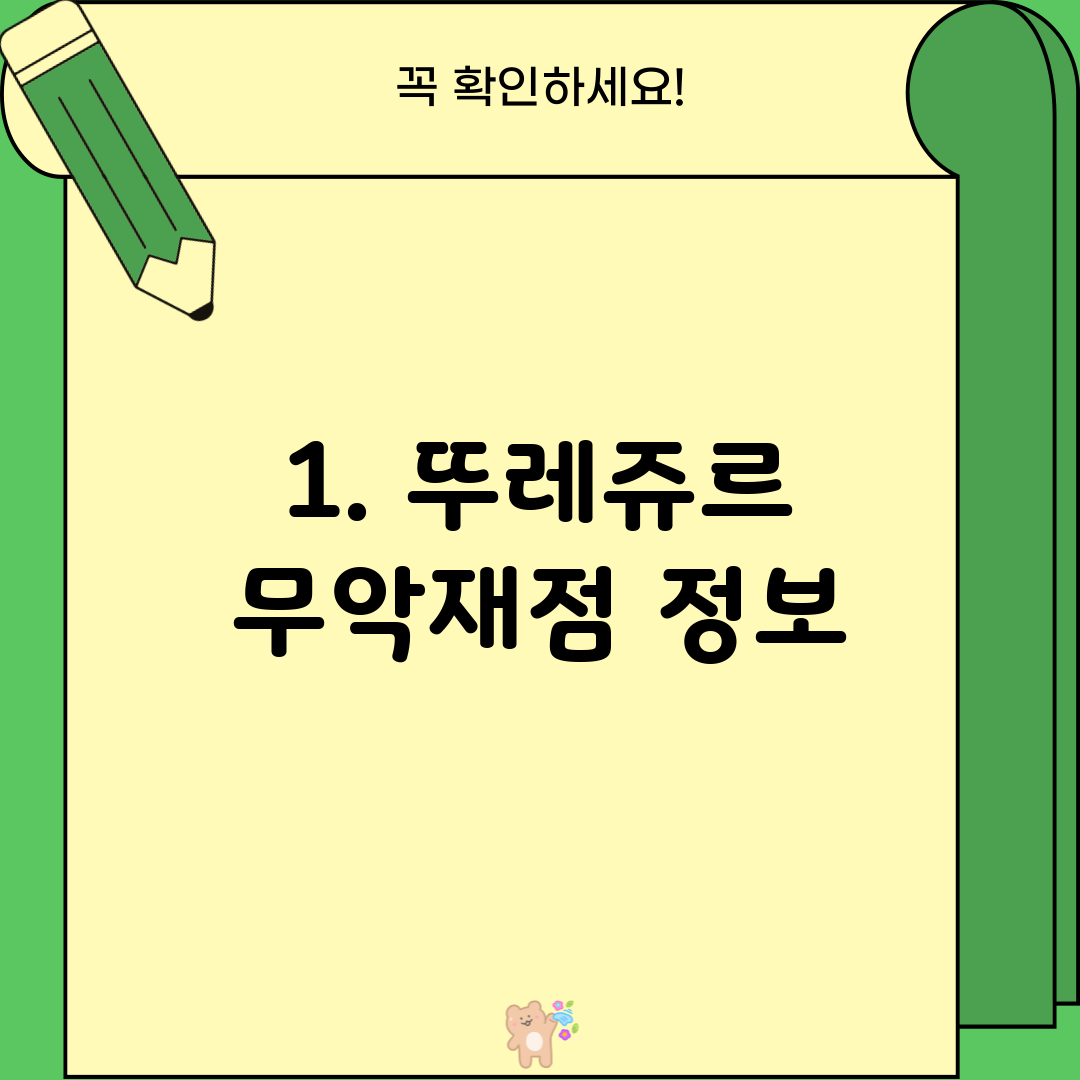 1. 뚜레쥬르 무악재점 정보