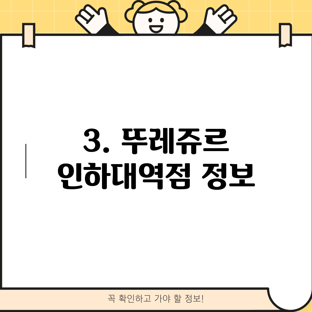 3. 뚜레쥬르 인하대역점 정보