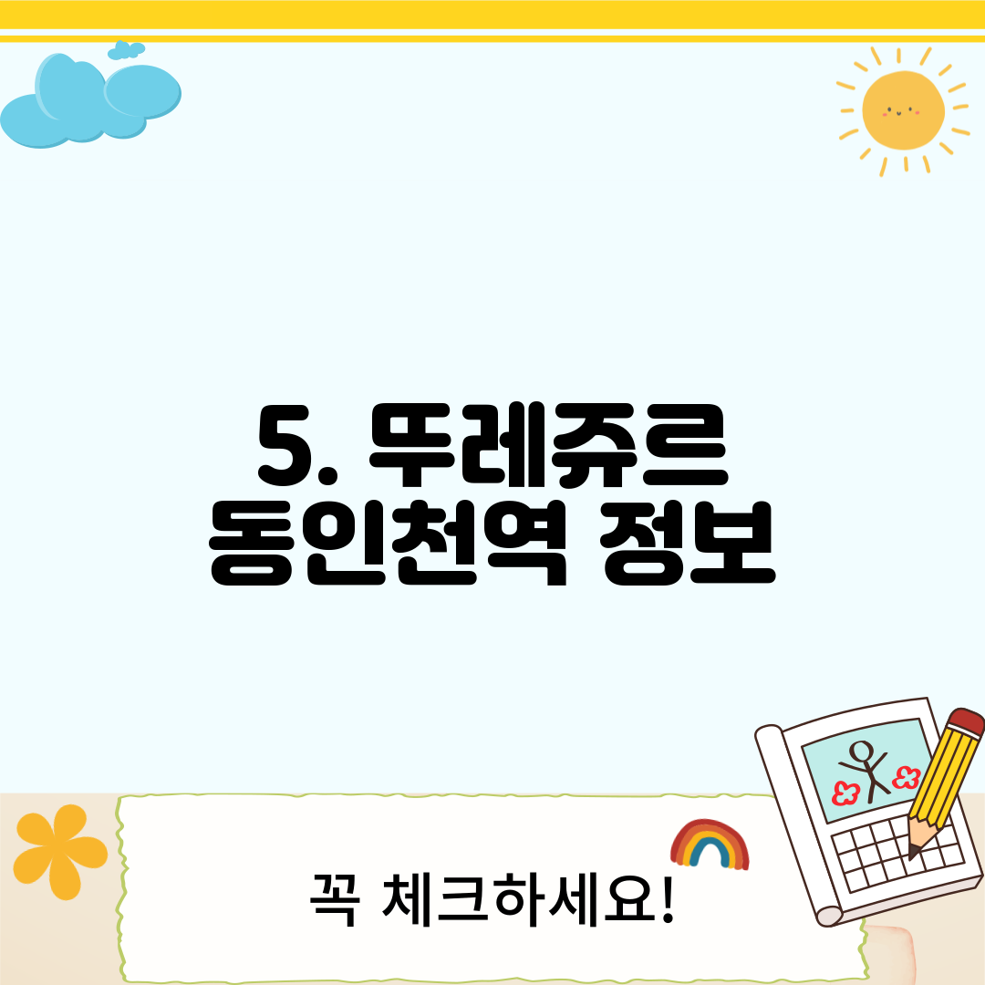 5. 뚜레쥬르 동인천역 정보