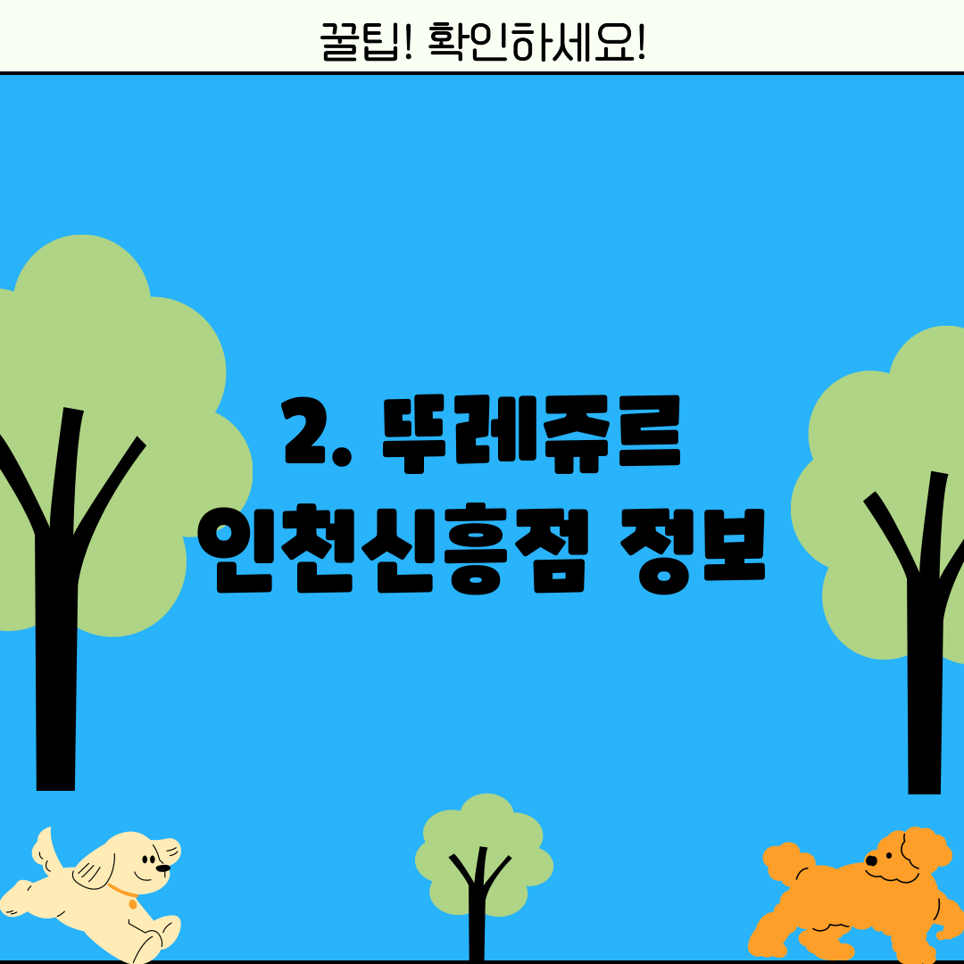 2. 뚜레쥬르 인천신흥점 정보
