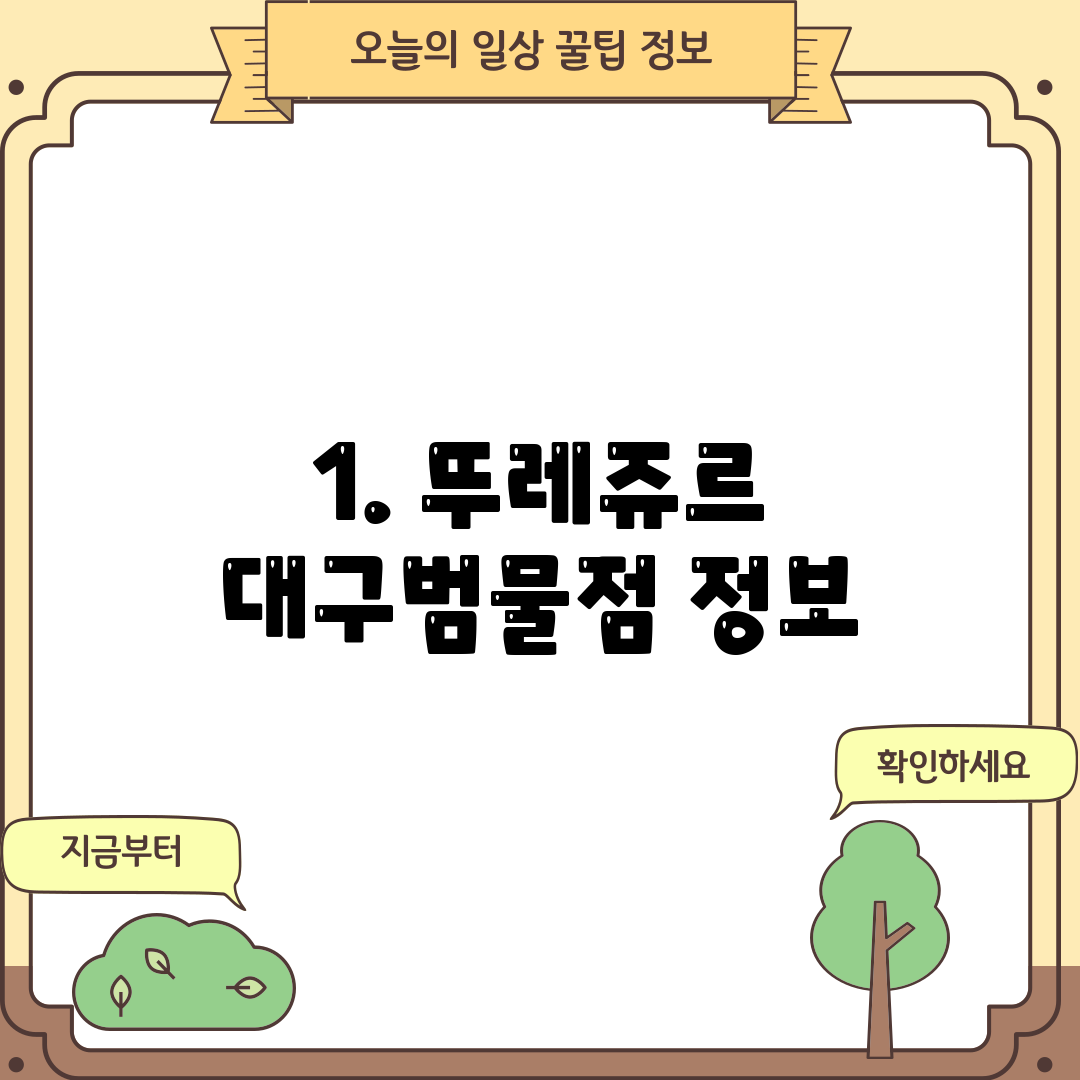 1. 뚜레쥬르 대구범물점 정보