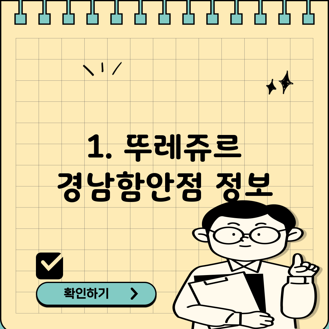 1. 뚜레쥬르 경남함안점 정보