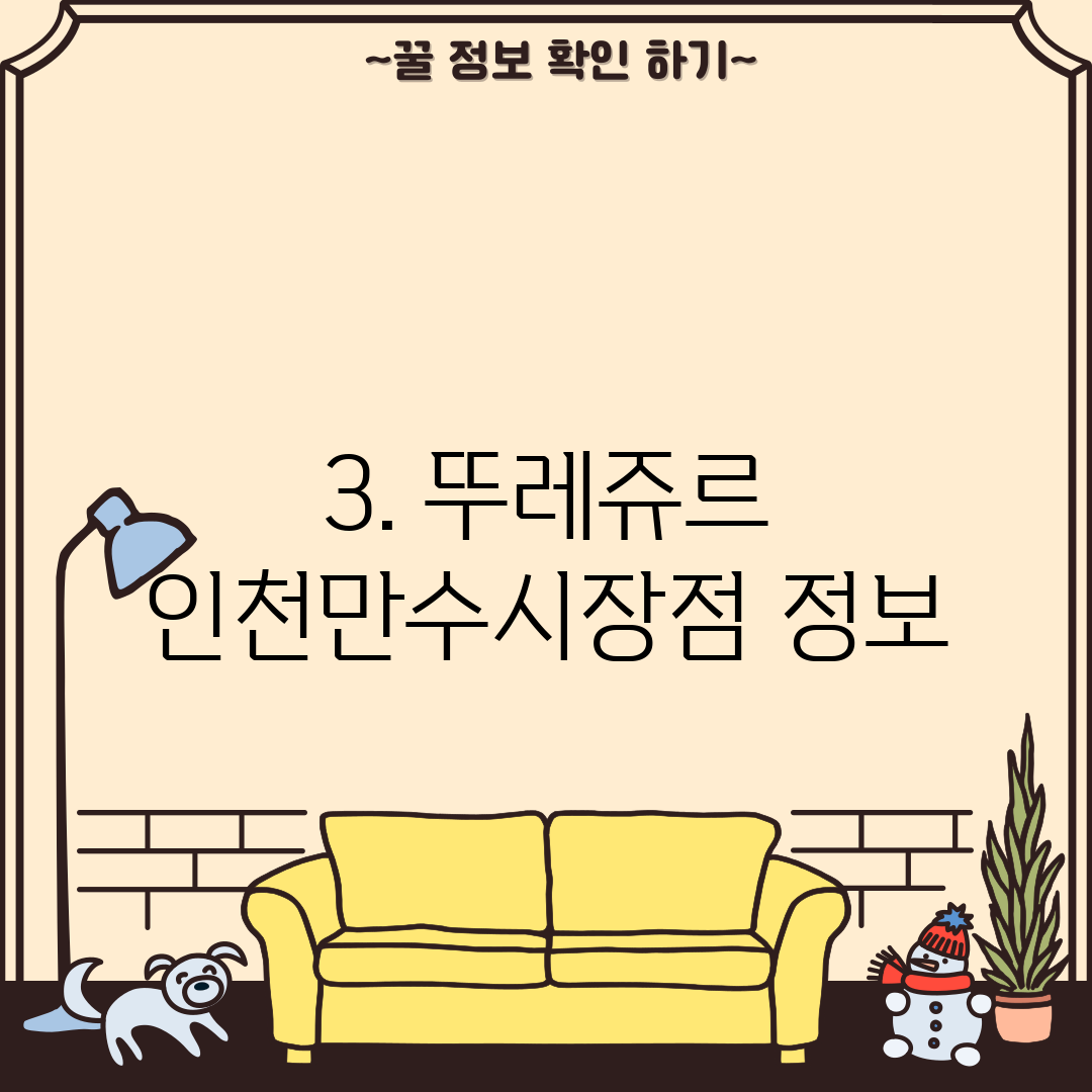 3. 뚜레쥬르 인천만수시장점 정보