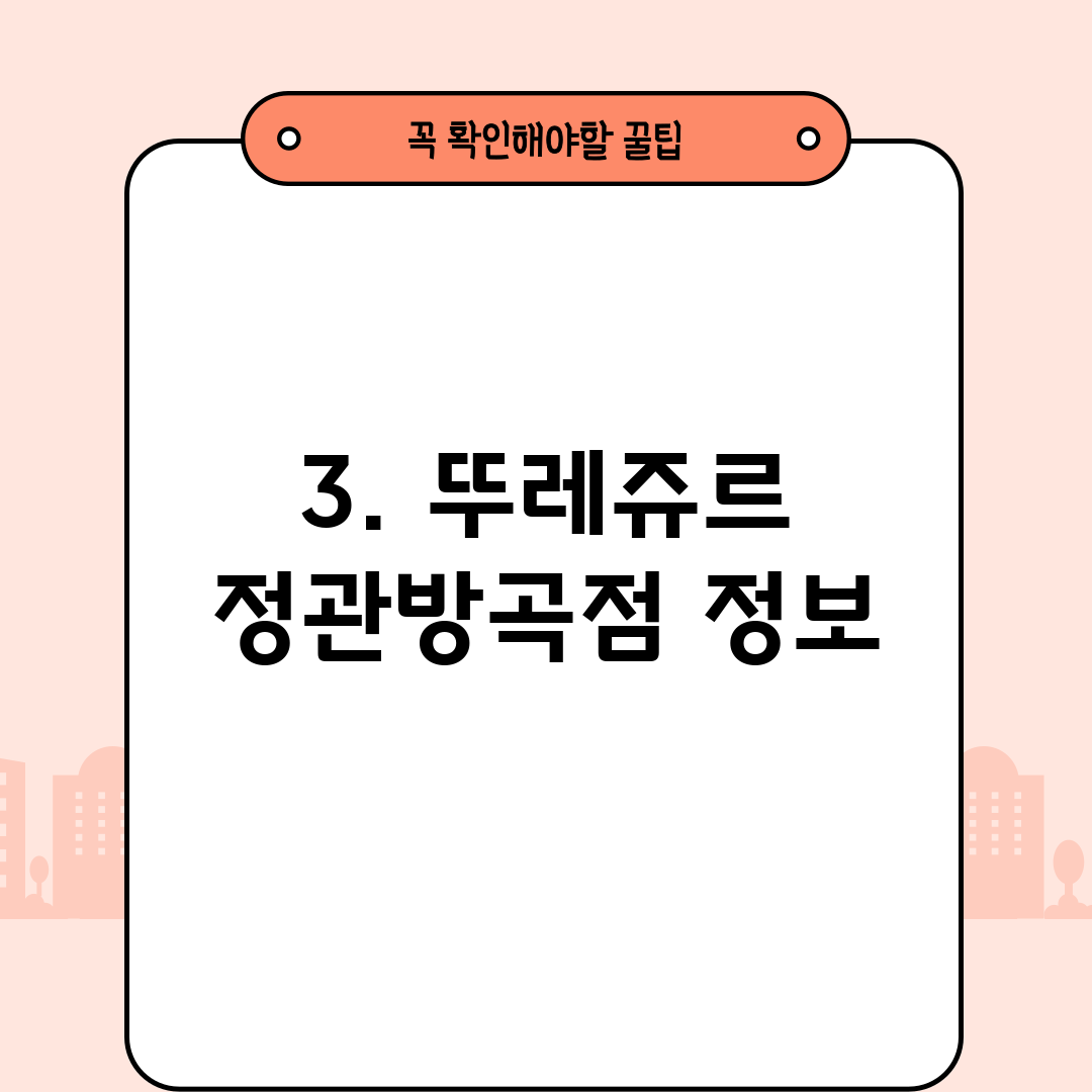 3. 뚜레쥬르 정관방곡점 정보