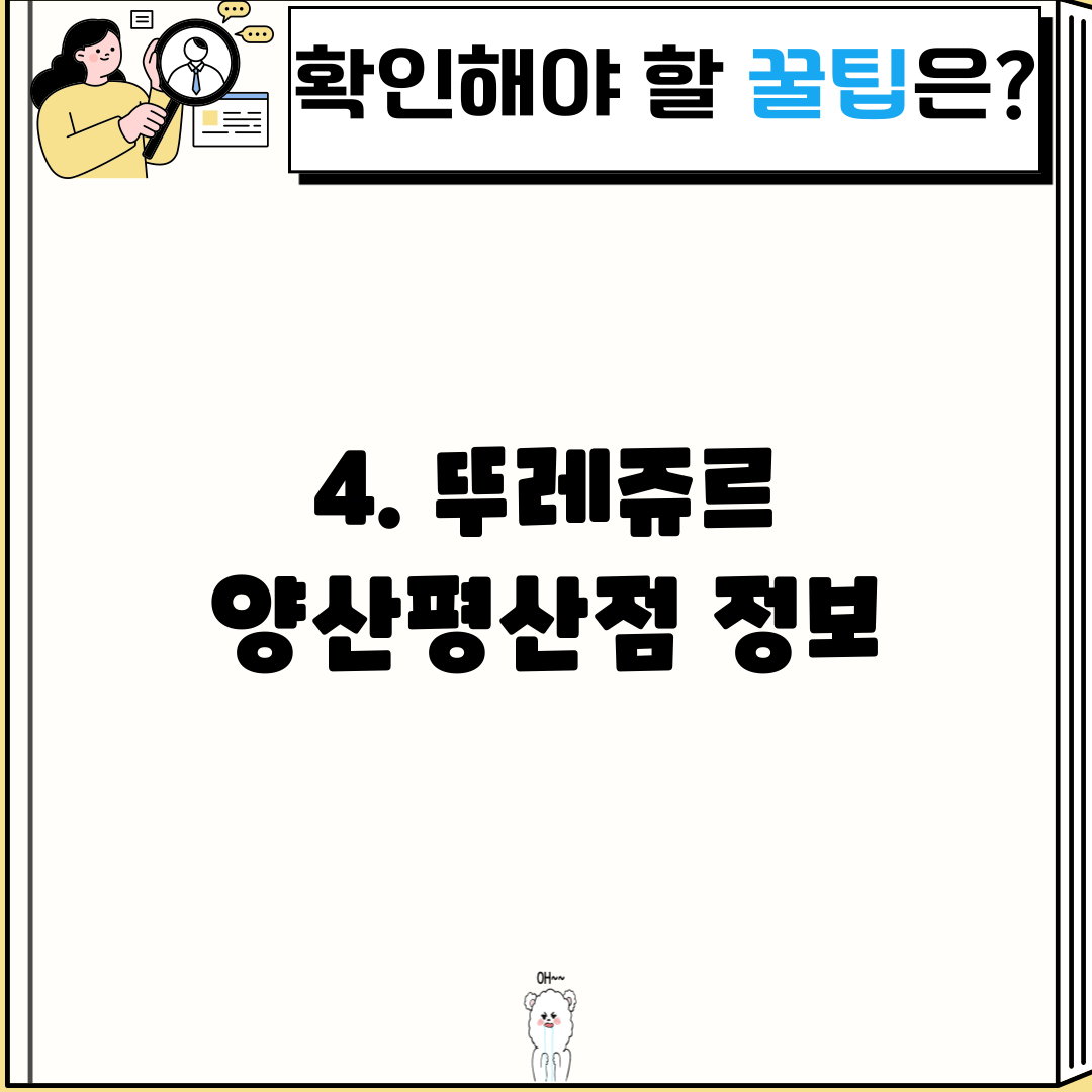 4. 뚜레쥬르 양산평산점 정보