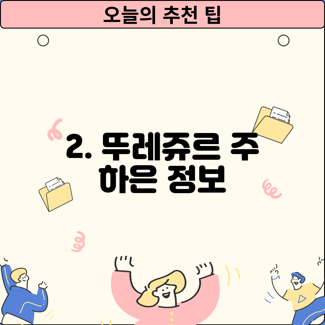 2. 뚜레쥬르 주 하은 정보