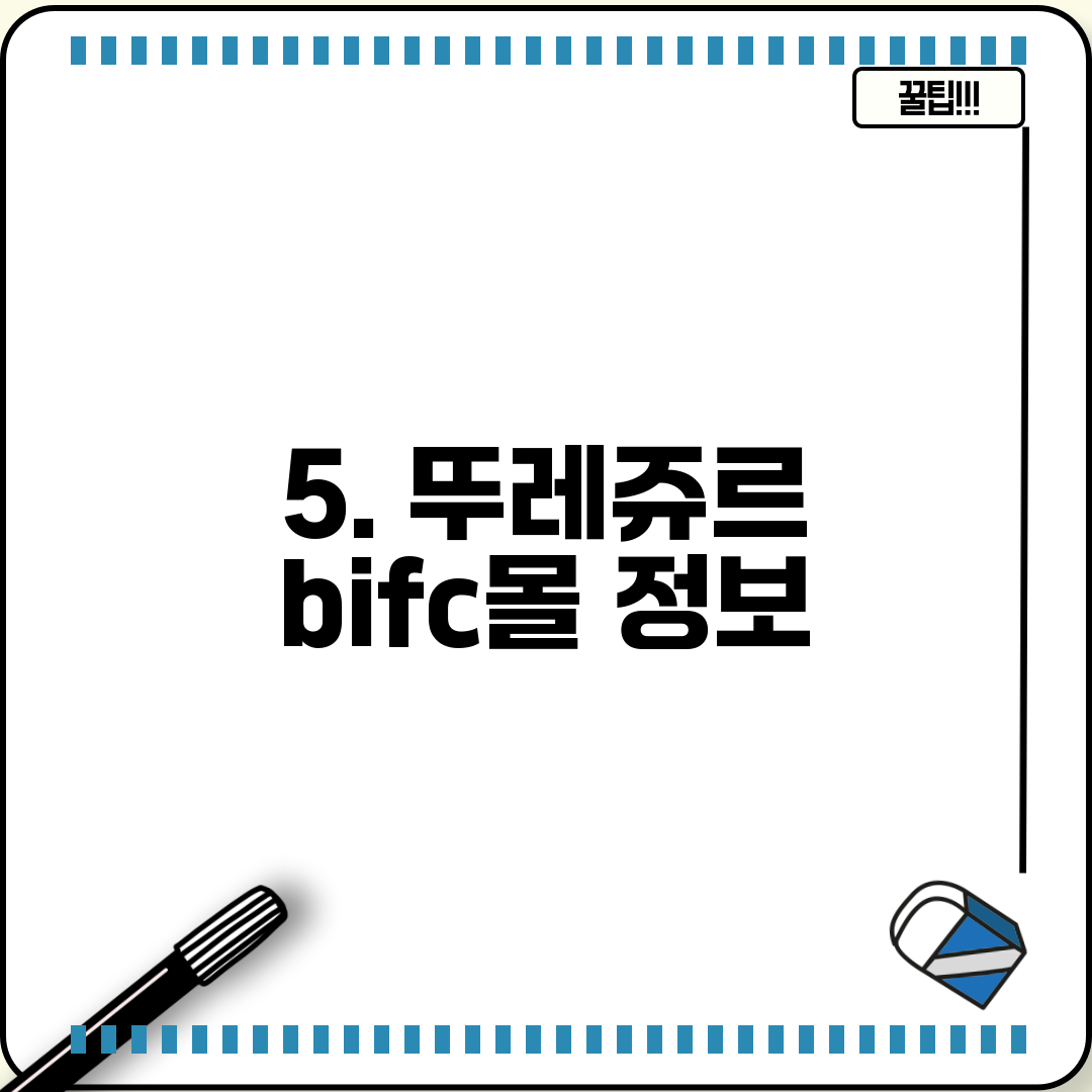 5. 뚜레쥬르 bifc몰 정보
