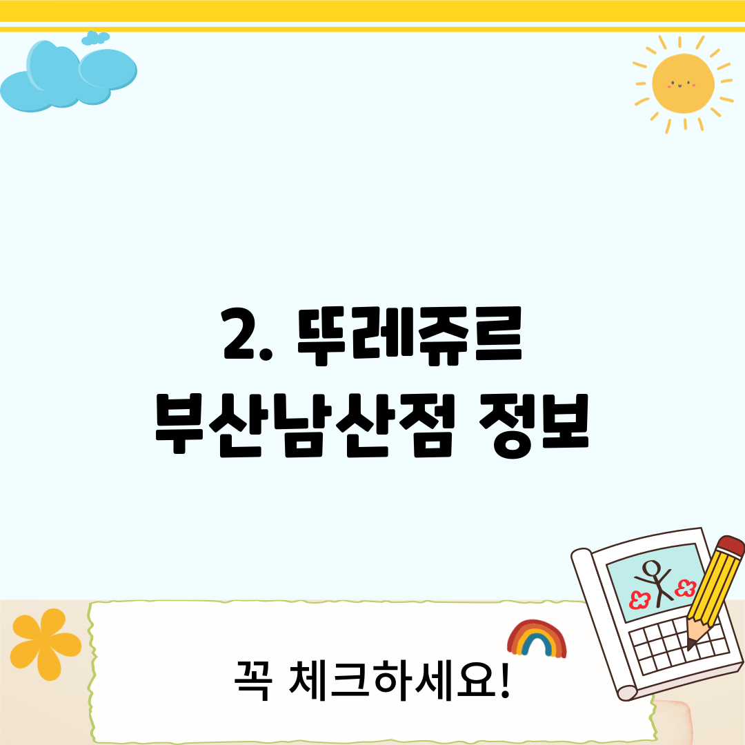 2. 뚜레쥬르 부산남산점 정보