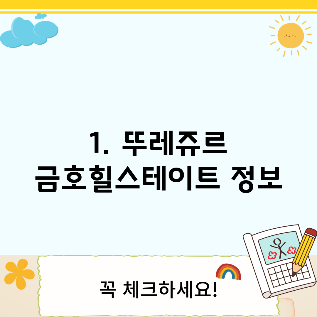 1. 뚜레쥬르 금호힐스테이트 정보