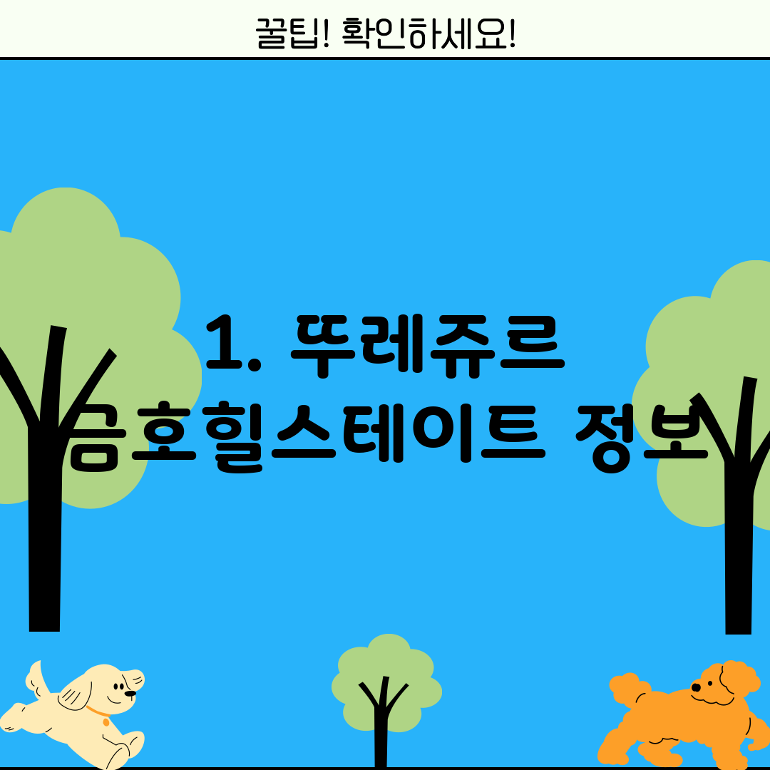 1. 뚜레쥬르 금호힐스테이트 정보