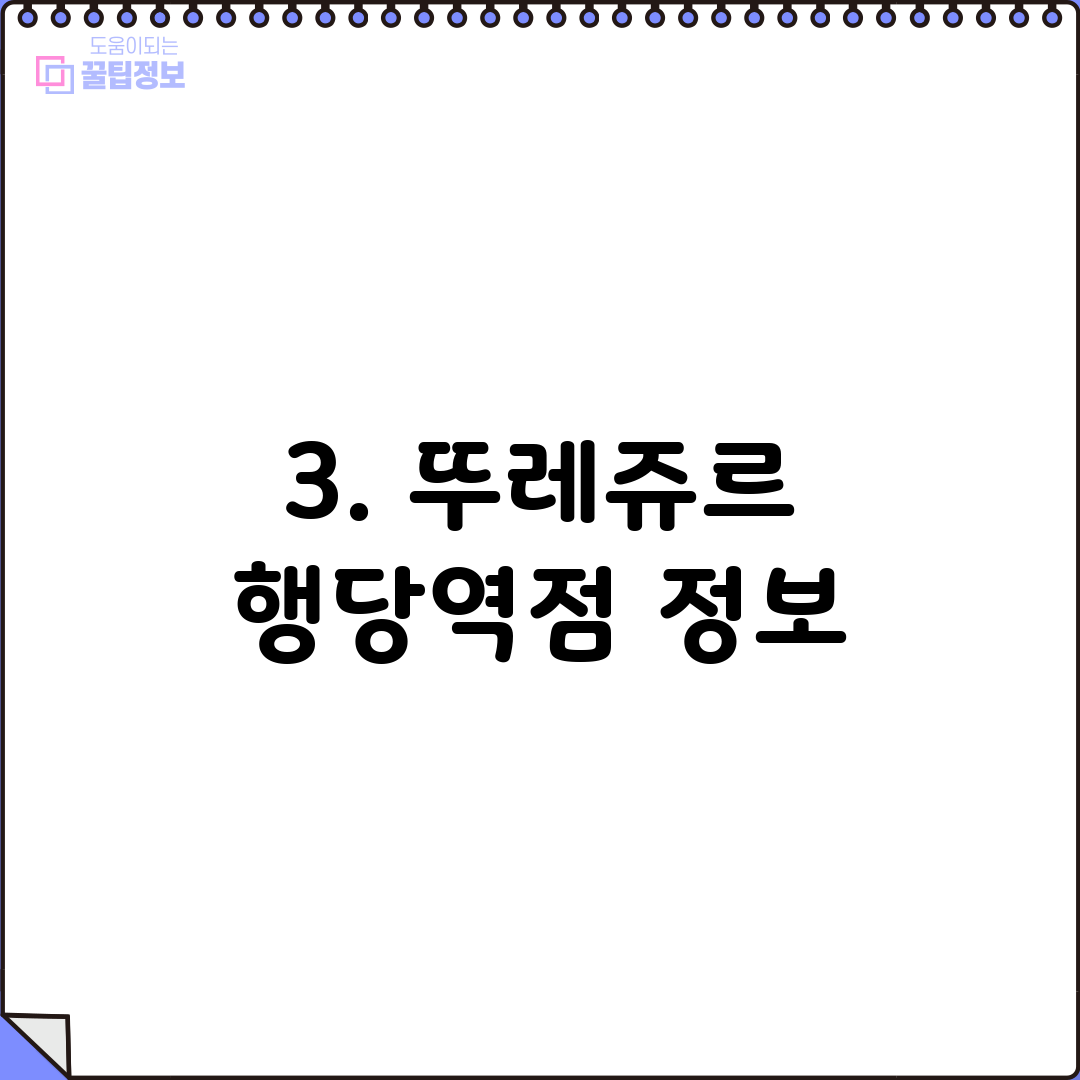 3. 뚜레쥬르 행당역점 정보