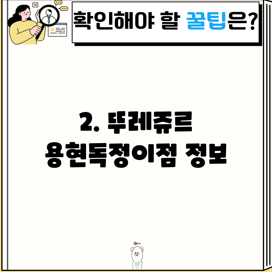 2. 뚜레쥬르 용현독정이점 정보