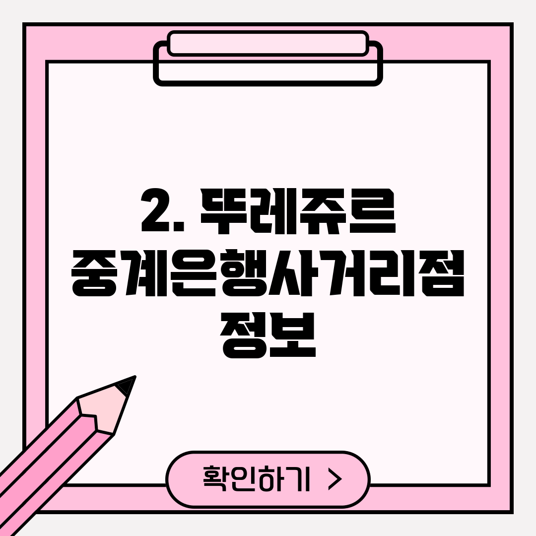 2. 뚜레쥬르 중계은행사거리점 정보
