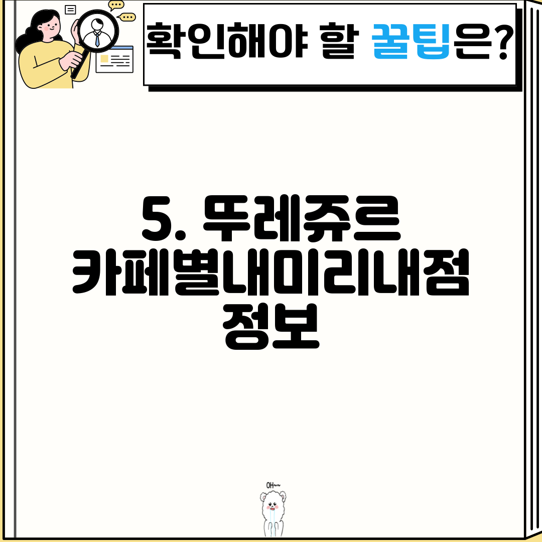 5. 뚜레쥬르 카페별내미리내점 정보