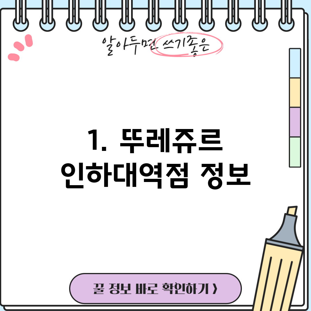 1. 뚜레쥬르 인하대역점 정보