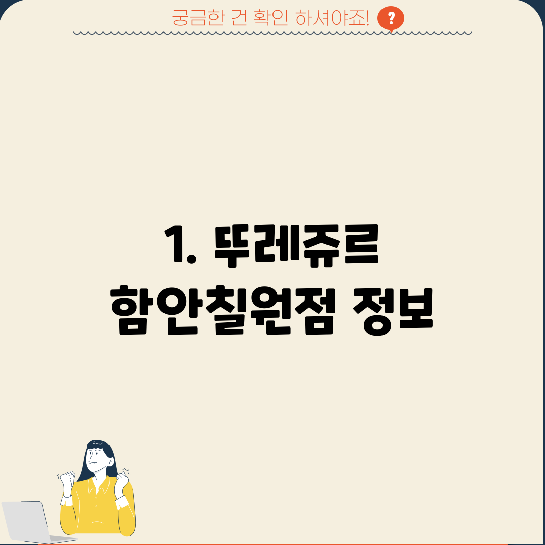 1. 뚜레쥬르 함안칠원점 정보