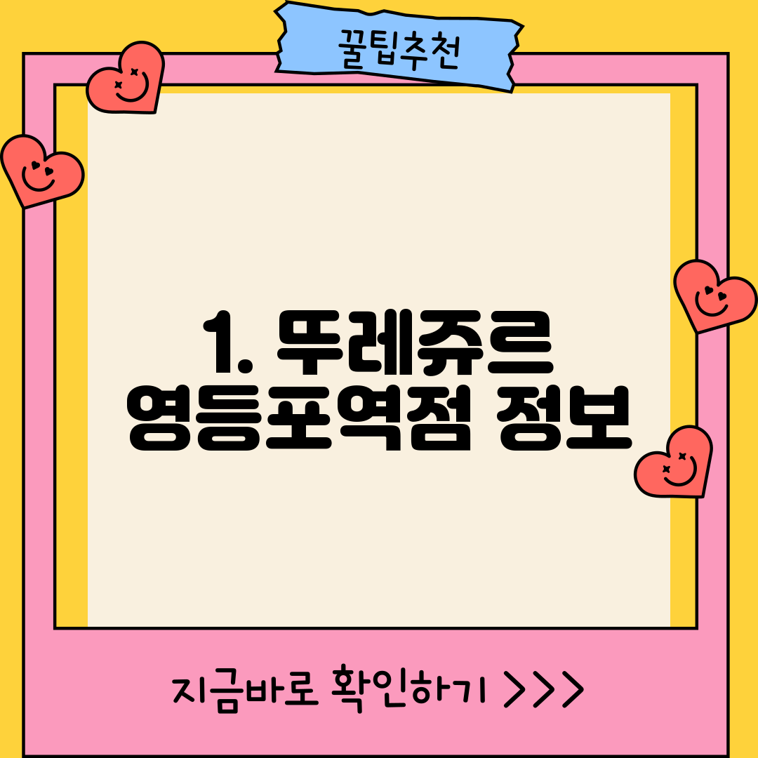 1. 뚜레쥬르 영등포역점 정보