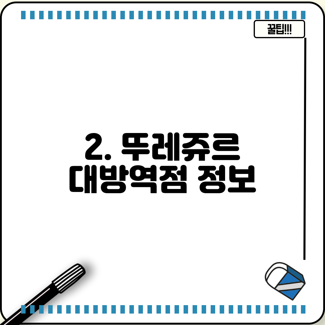 2. 뚜레쥬르 대방역점 정보