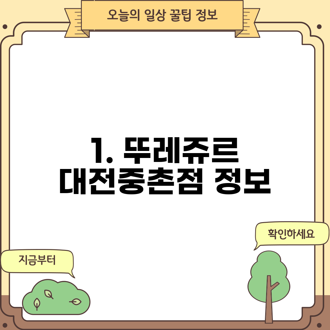 1. 뚜레쥬르 대전중촌점 정보