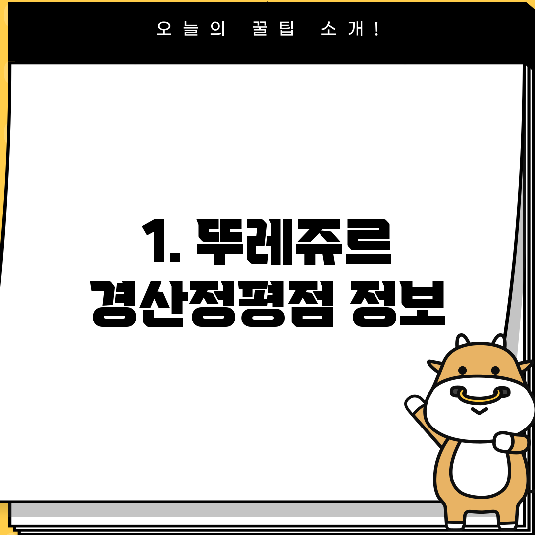 1. 뚜레쥬르 경산정평점 정보