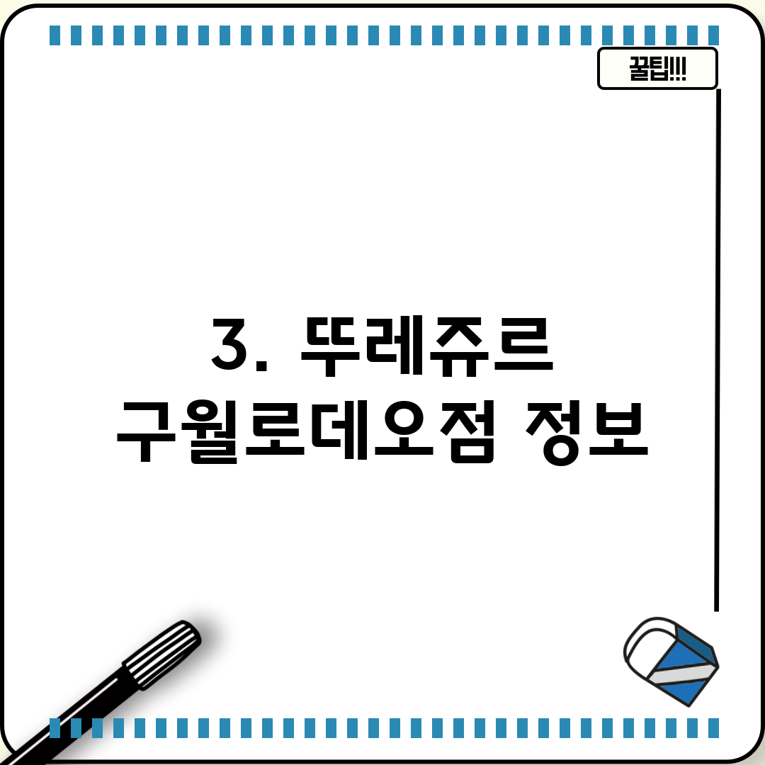3. 뚜레쥬르 구월로데오점 정보