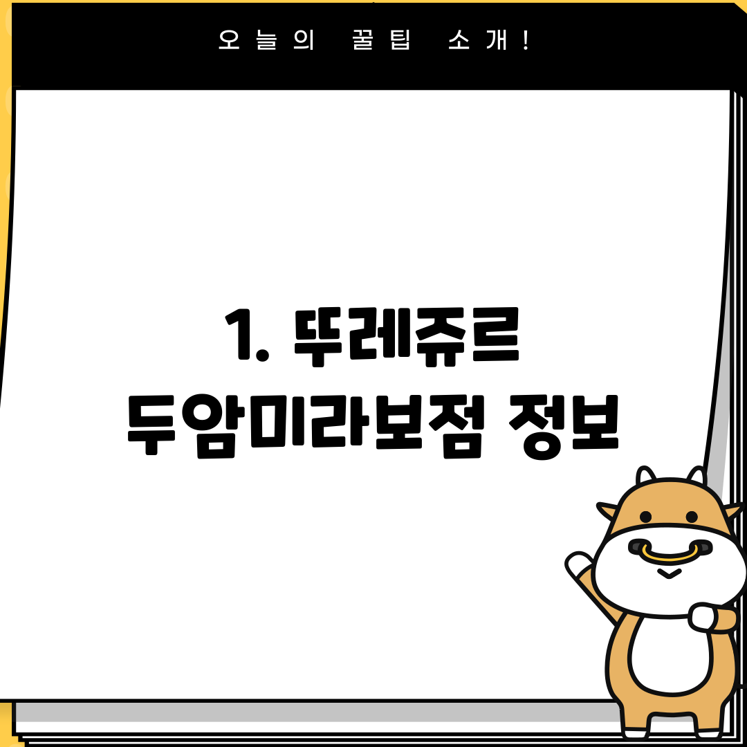 1. 뚜레쥬르 두암미라보점 정보
