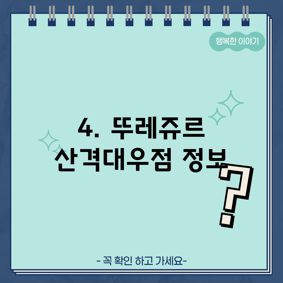 4. 뚜레쥬르 산격대우점 정보