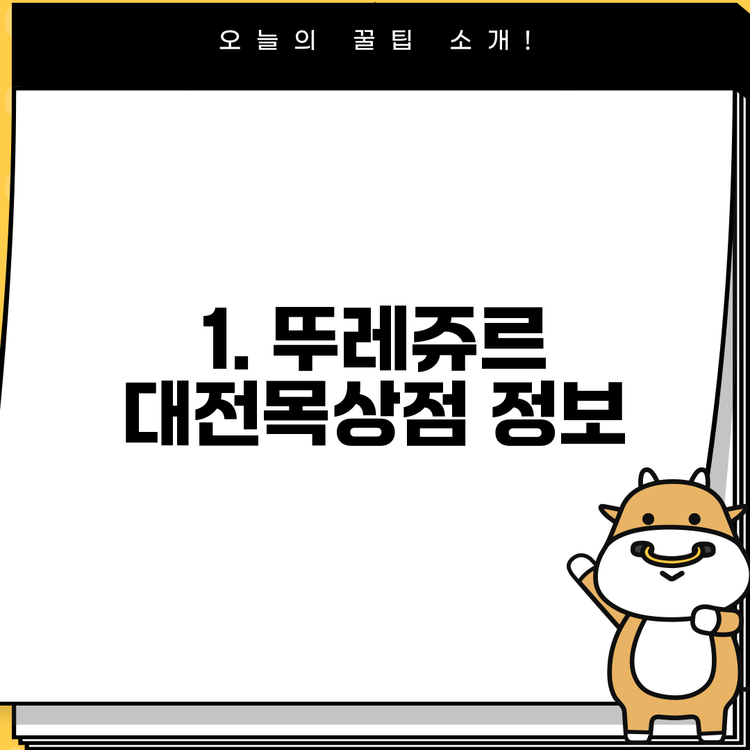 1. 뚜레쥬르 대전목상점 정보