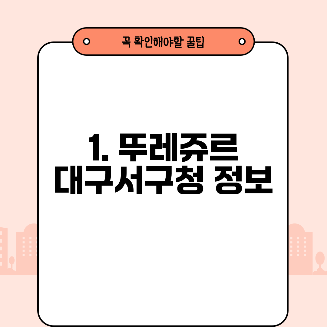 1. 뚜레쥬르 대구서구청 정보