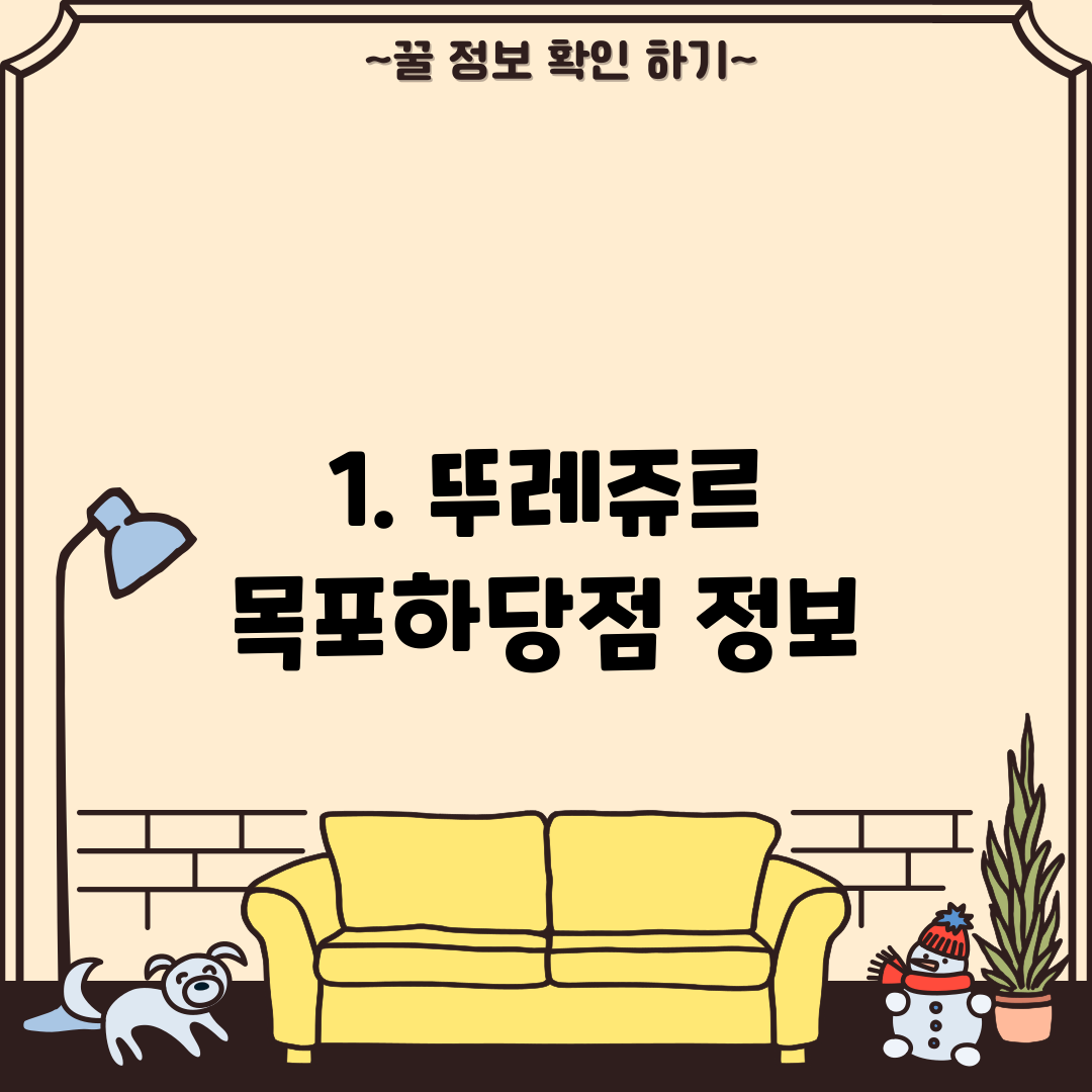 1. 뚜레쥬르 목포하당점 정보