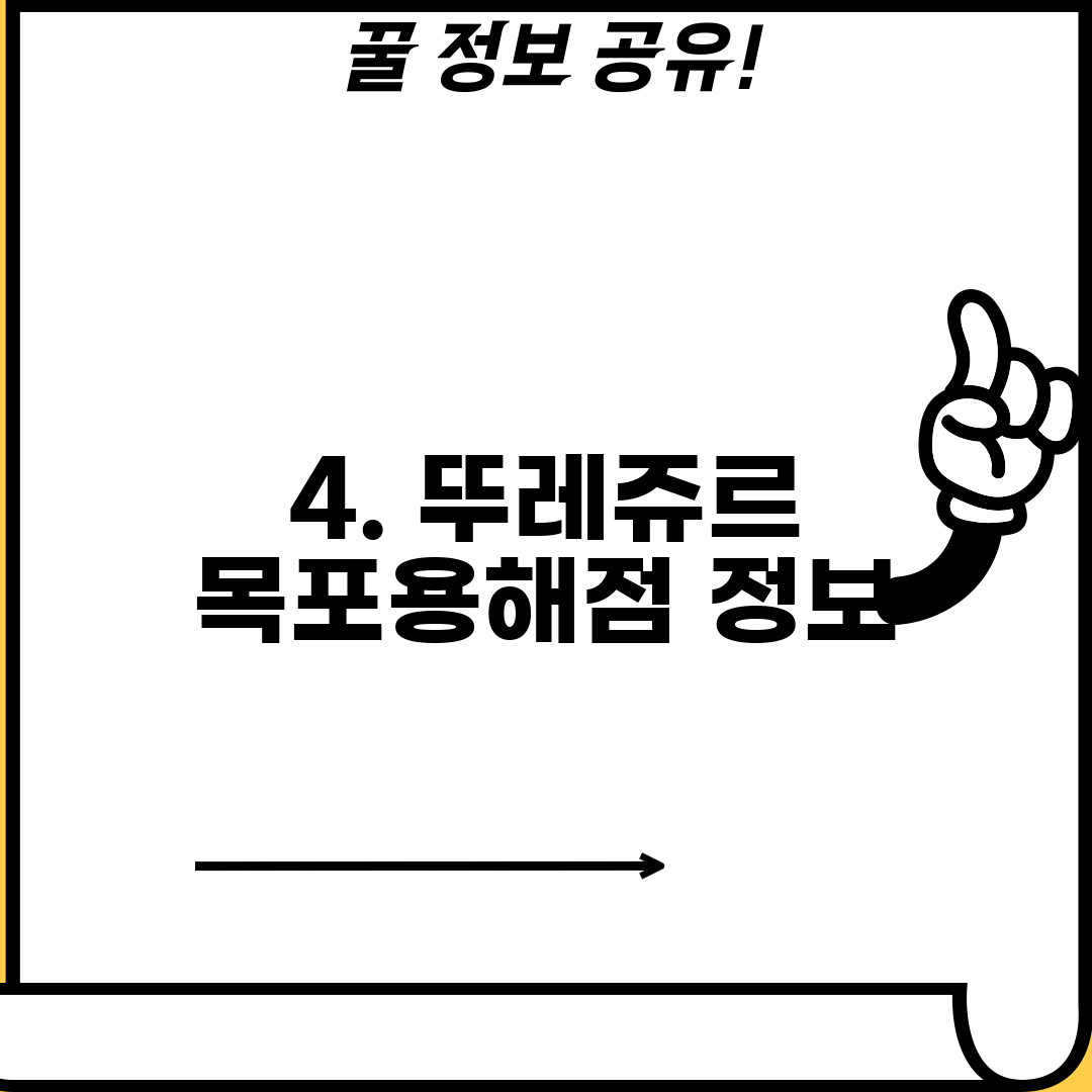 4. 뚜레쥬르 목포용해점 정보