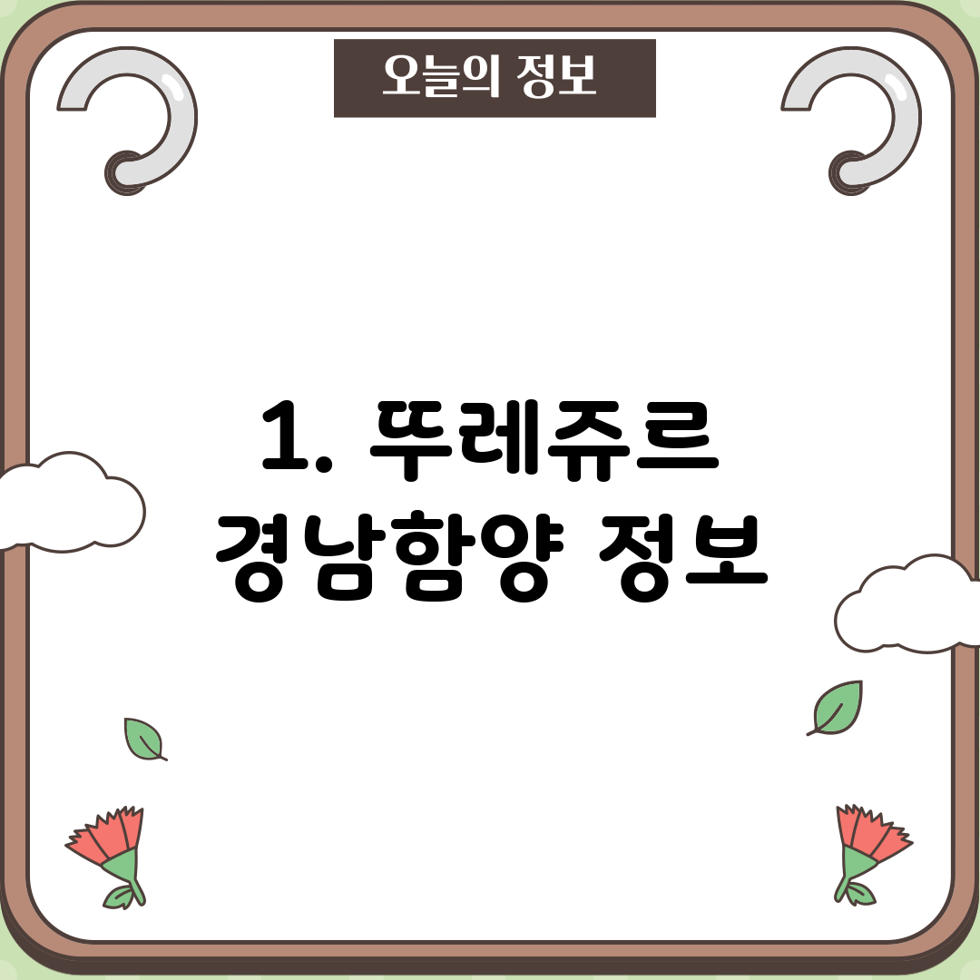 1. 뚜레쥬르 경남함양 정보