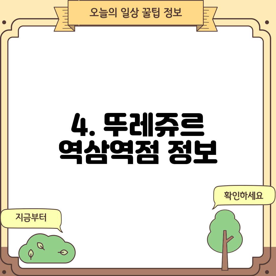 4. 뚜레쥬르 역삼역점 정보