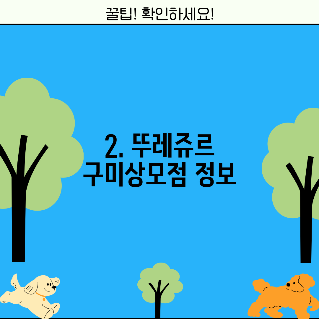 2. 뚜레쥬르 구미상모점 정보