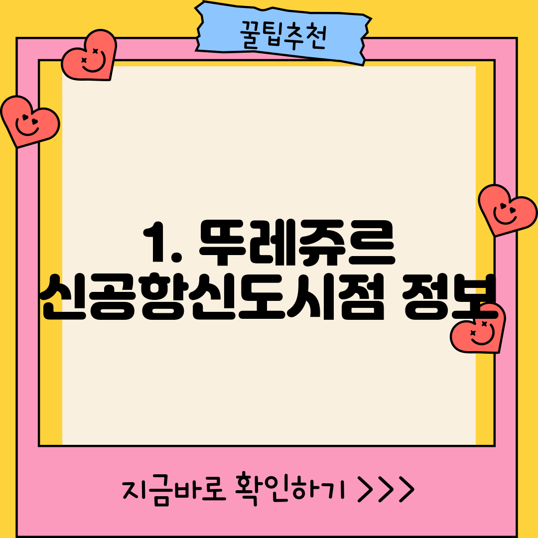 1. 뚜레쥬르 신공항신도시점 정보
