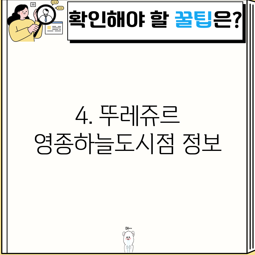 4. 뚜레쥬르 영종하늘도시점 정보