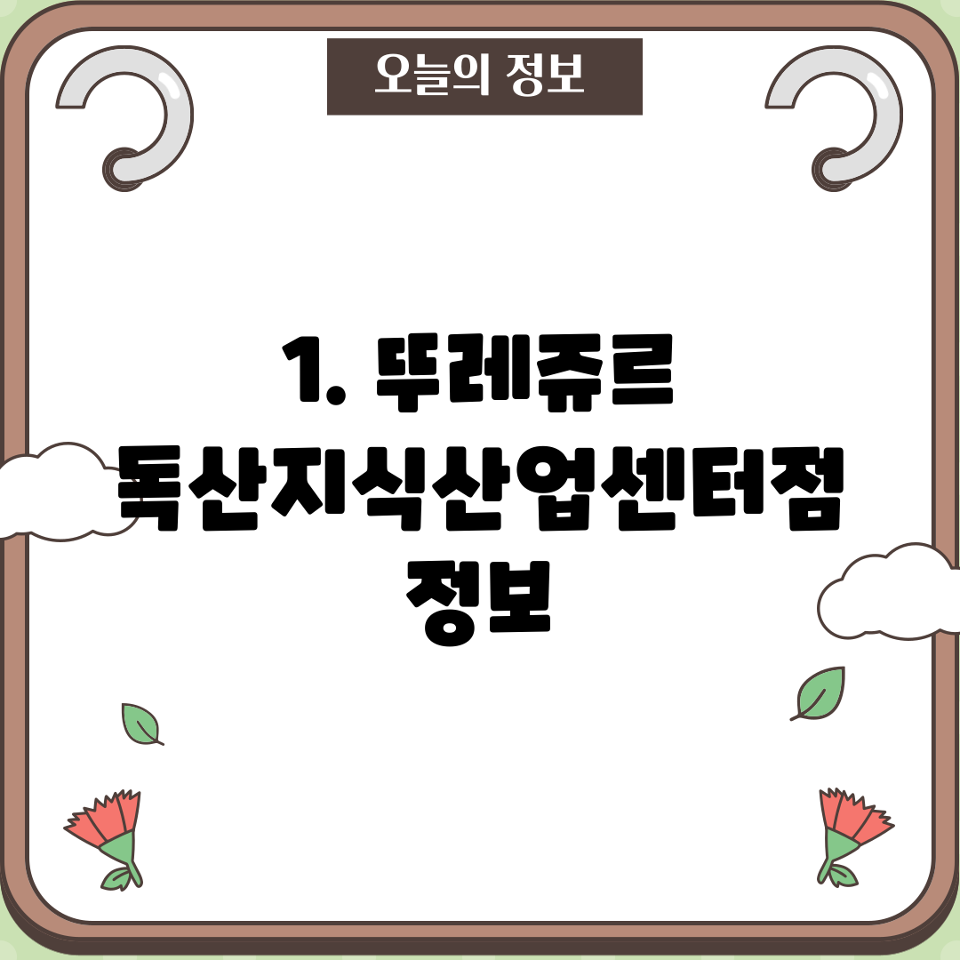 1. 뚜레쥬르 독산지식산업센터점 정보