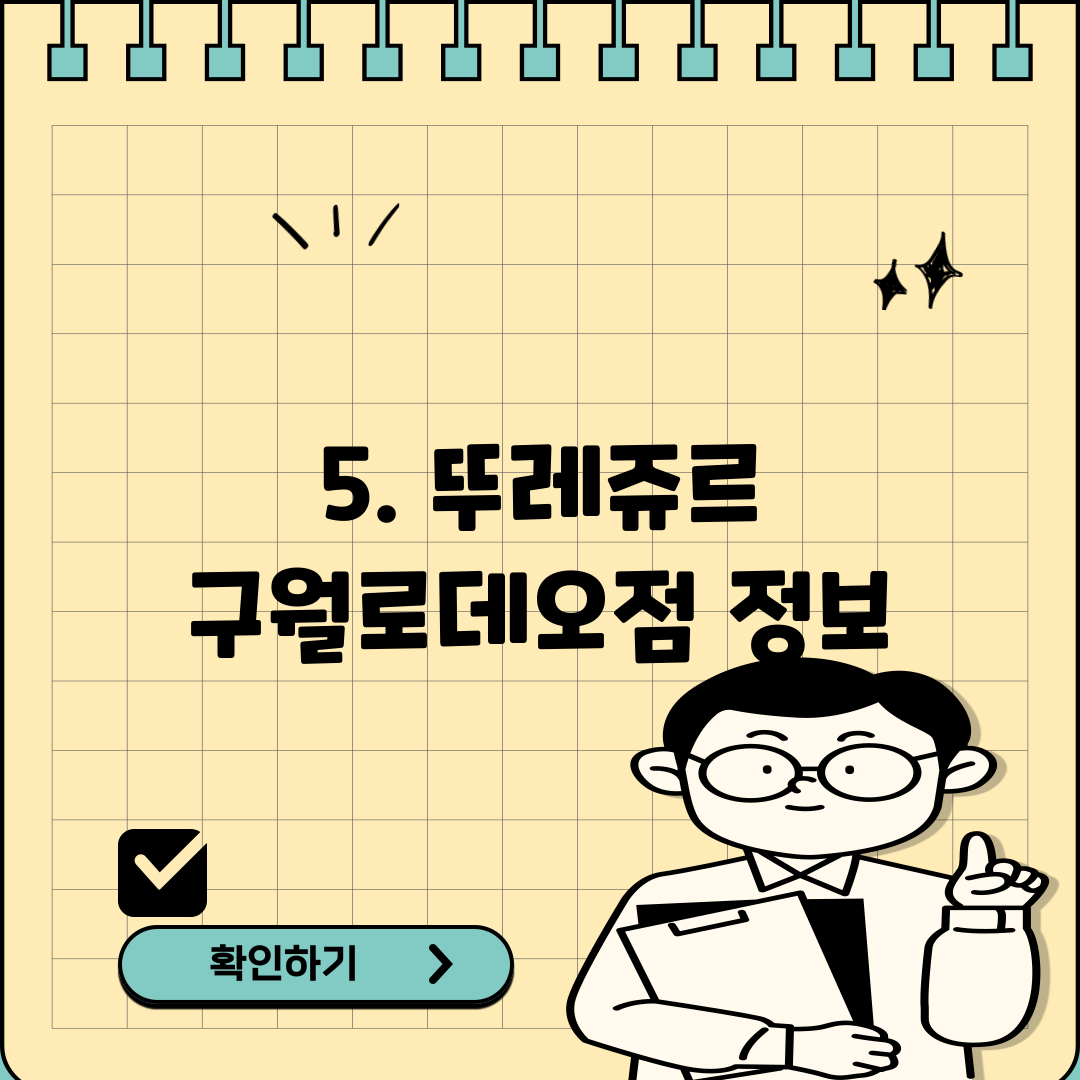 5. 뚜레쥬르 구월로데오점 정보