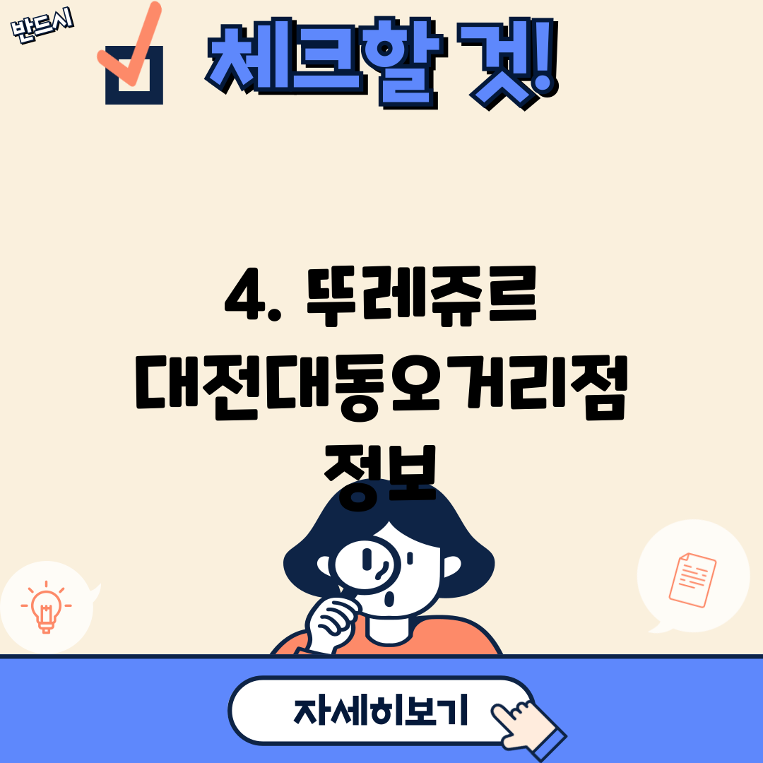4. 뚜레쥬르 대전대동오거리점 정보
