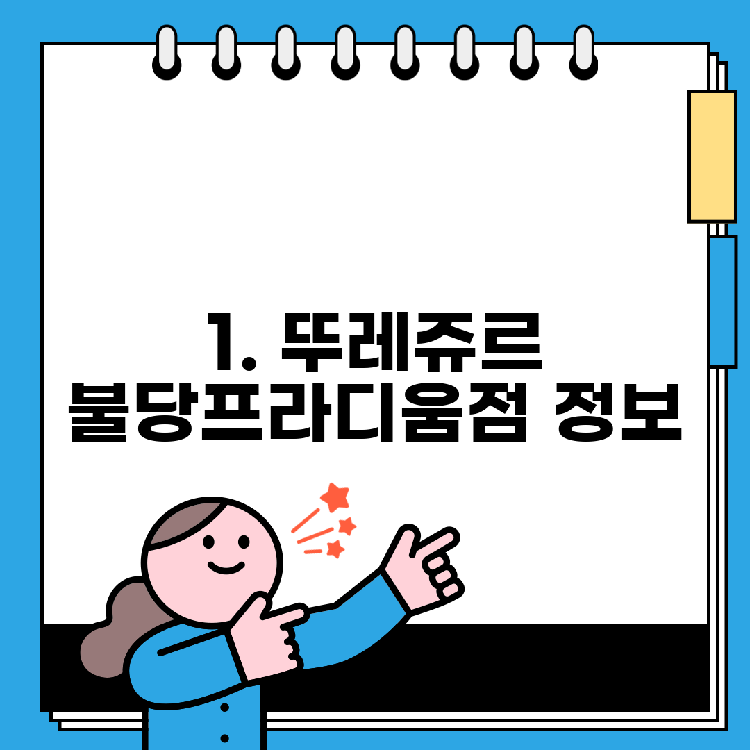 1. 뚜레쥬르 불당프라디움점 정보