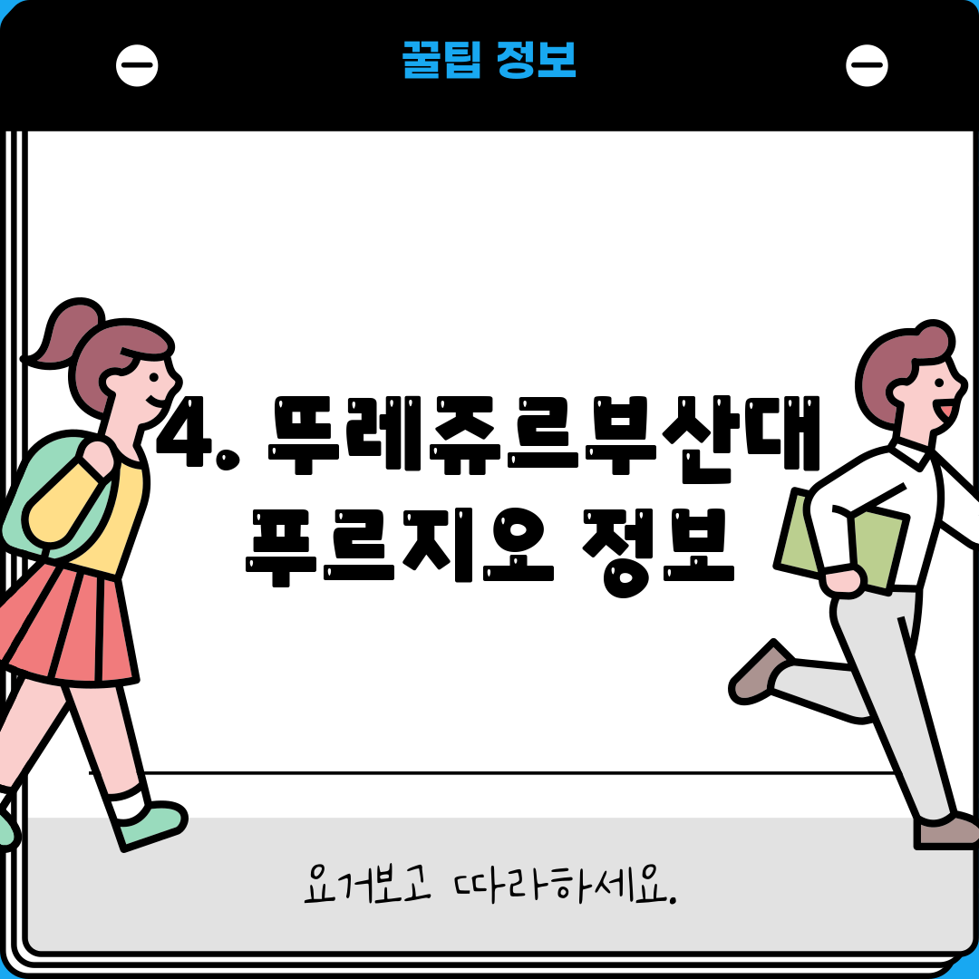 4. 뚜레쥬르부산대푸르지오 정보