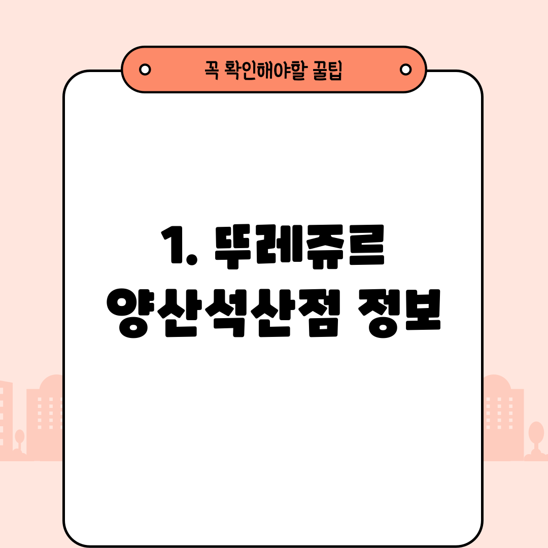 1. 뚜레쥬르 양산석산점 정보