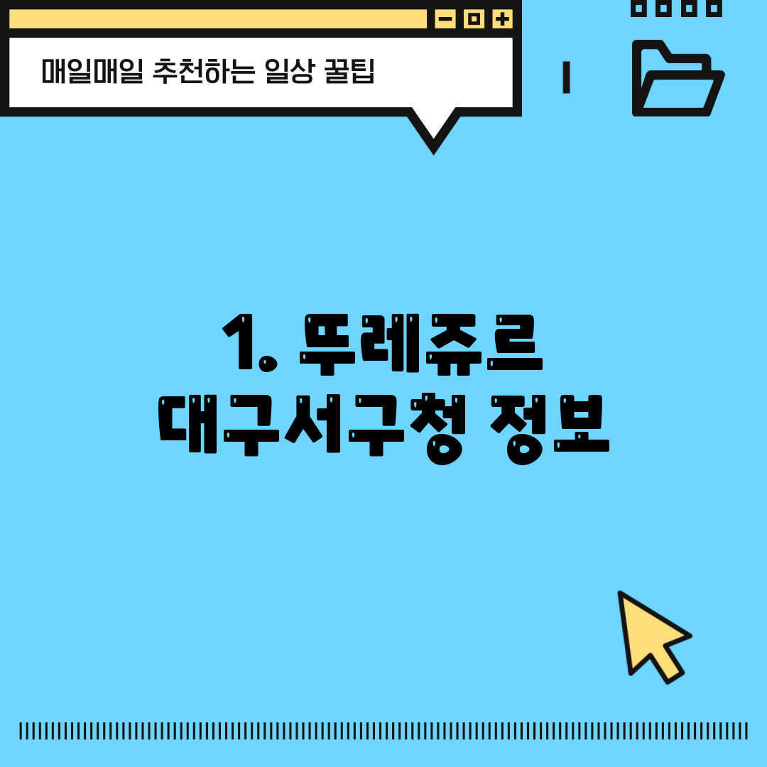 1. 뚜레쥬르 대구서구청 정보