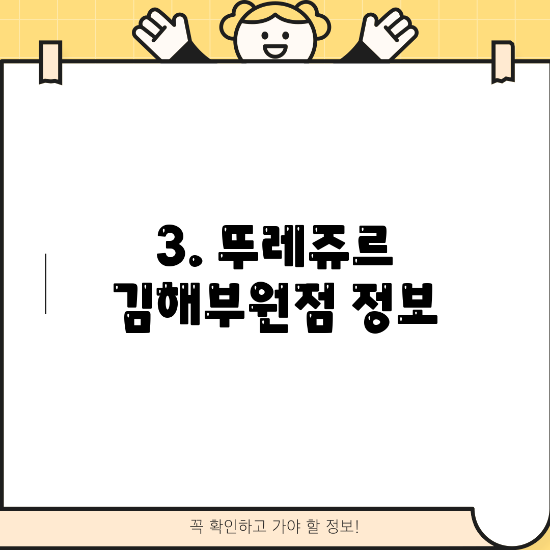 3. 뚜레쥬르 김해부원점 정보